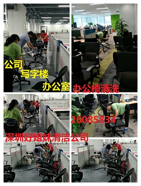 南山清洗办公椅公司，南山软件产业基地4A栋4楼珍爱网办公椅清洗消毒